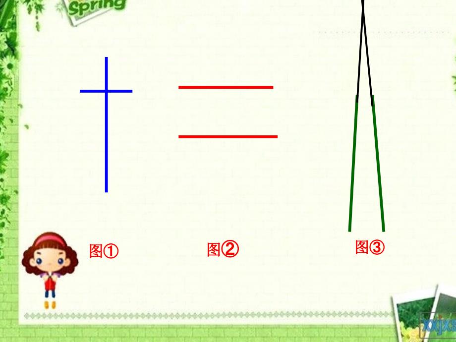 《认识平行线》PPT课件_第3页