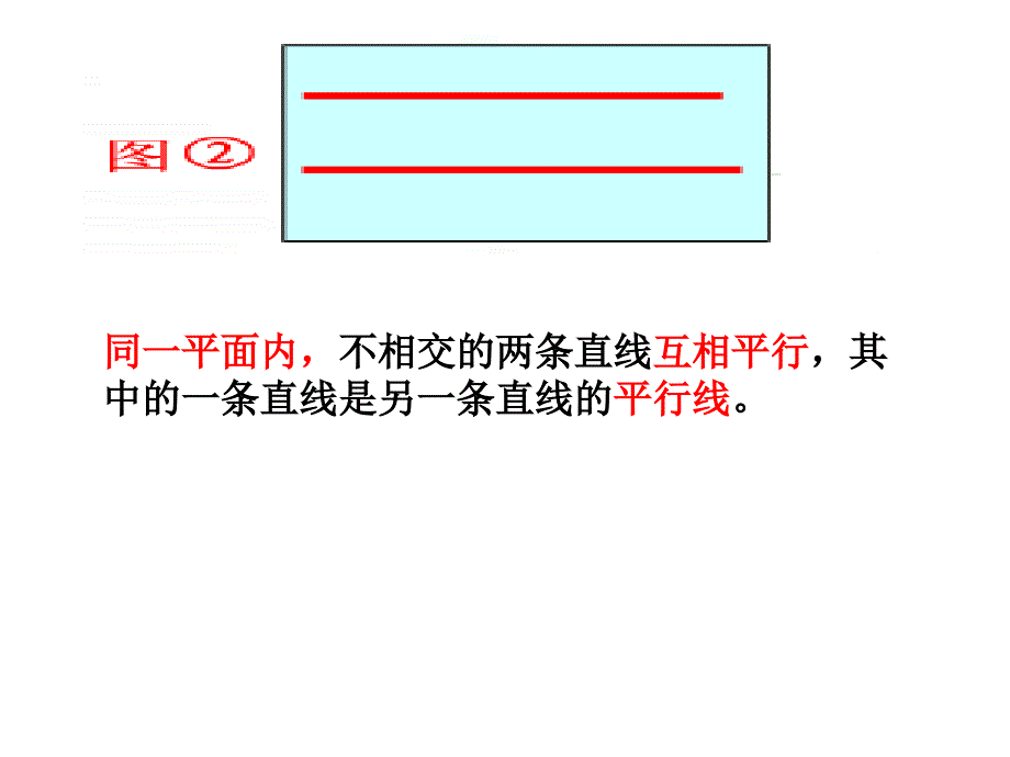 《认识平行线》PPT课件_第4页