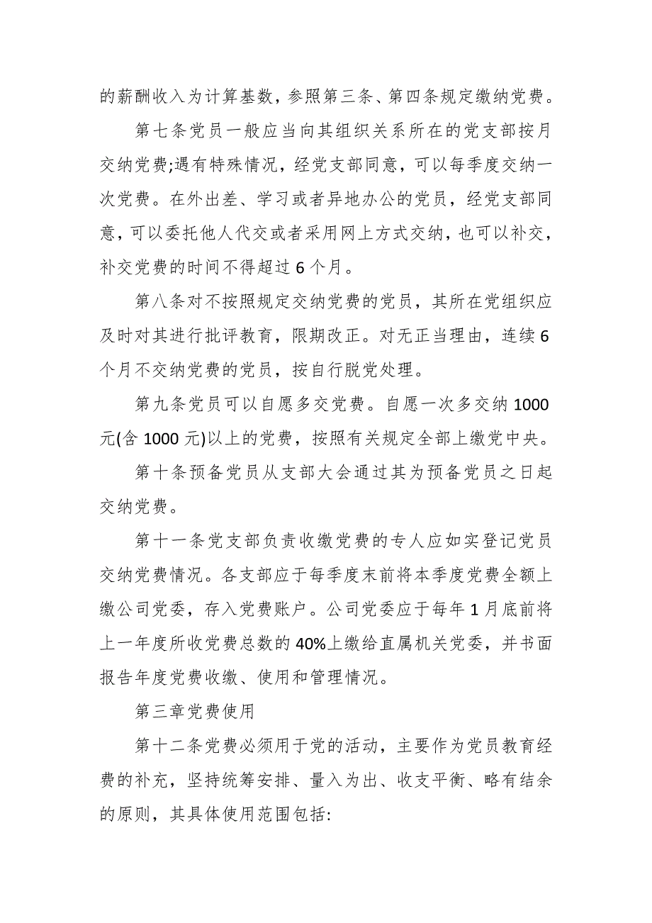 2022年党费使用预算方案3篇_第3页