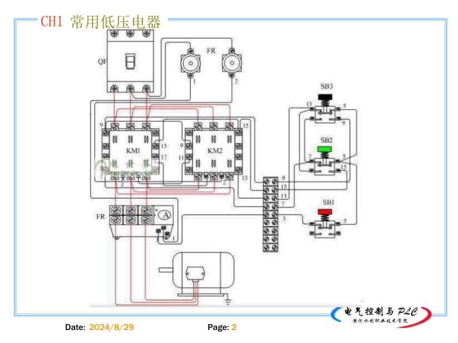 常用低压电器介绍1_第2页