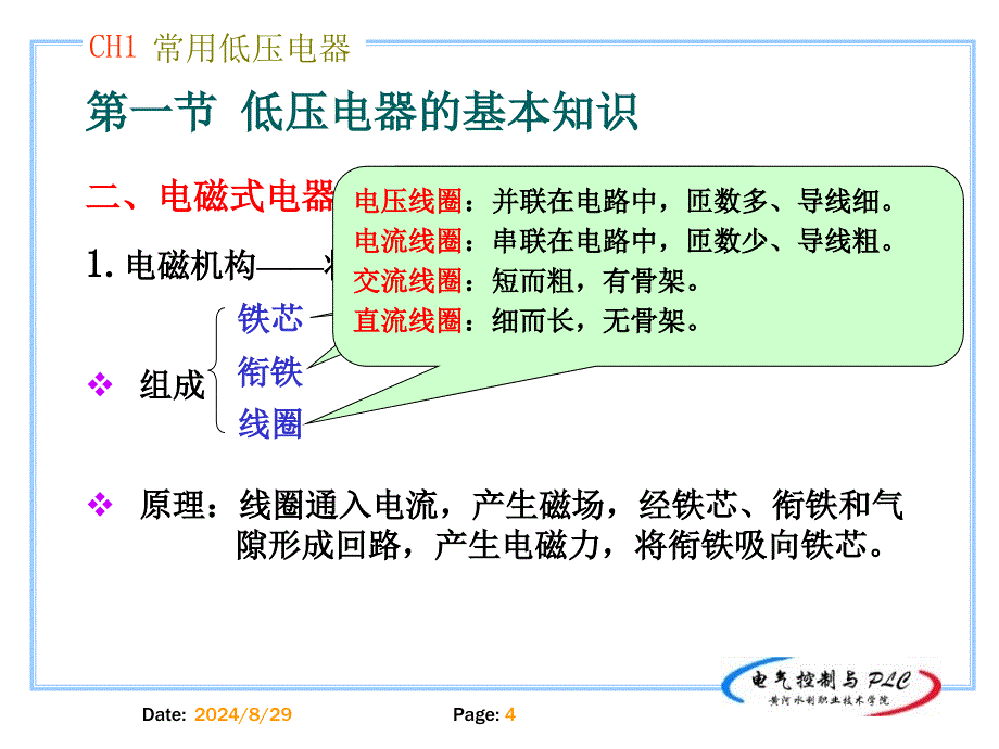 常用低压电器介绍1_第4页