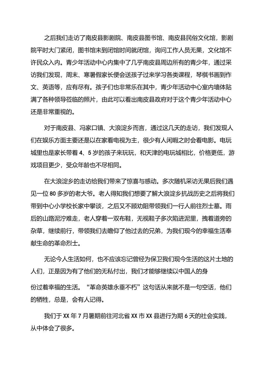 暑期社会实践心得感想_第5页