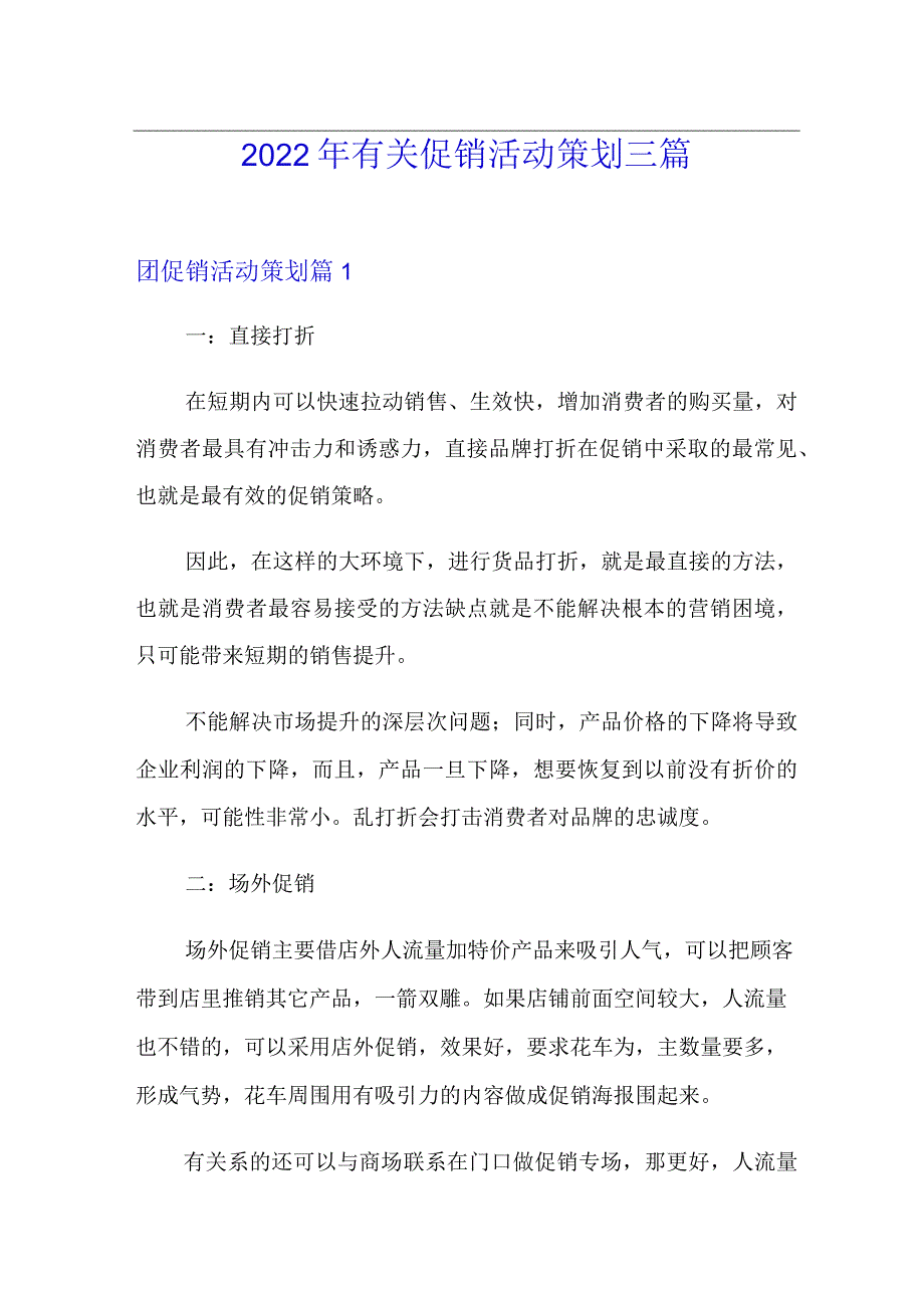 2022年有关促销活动策划三篇_第1页