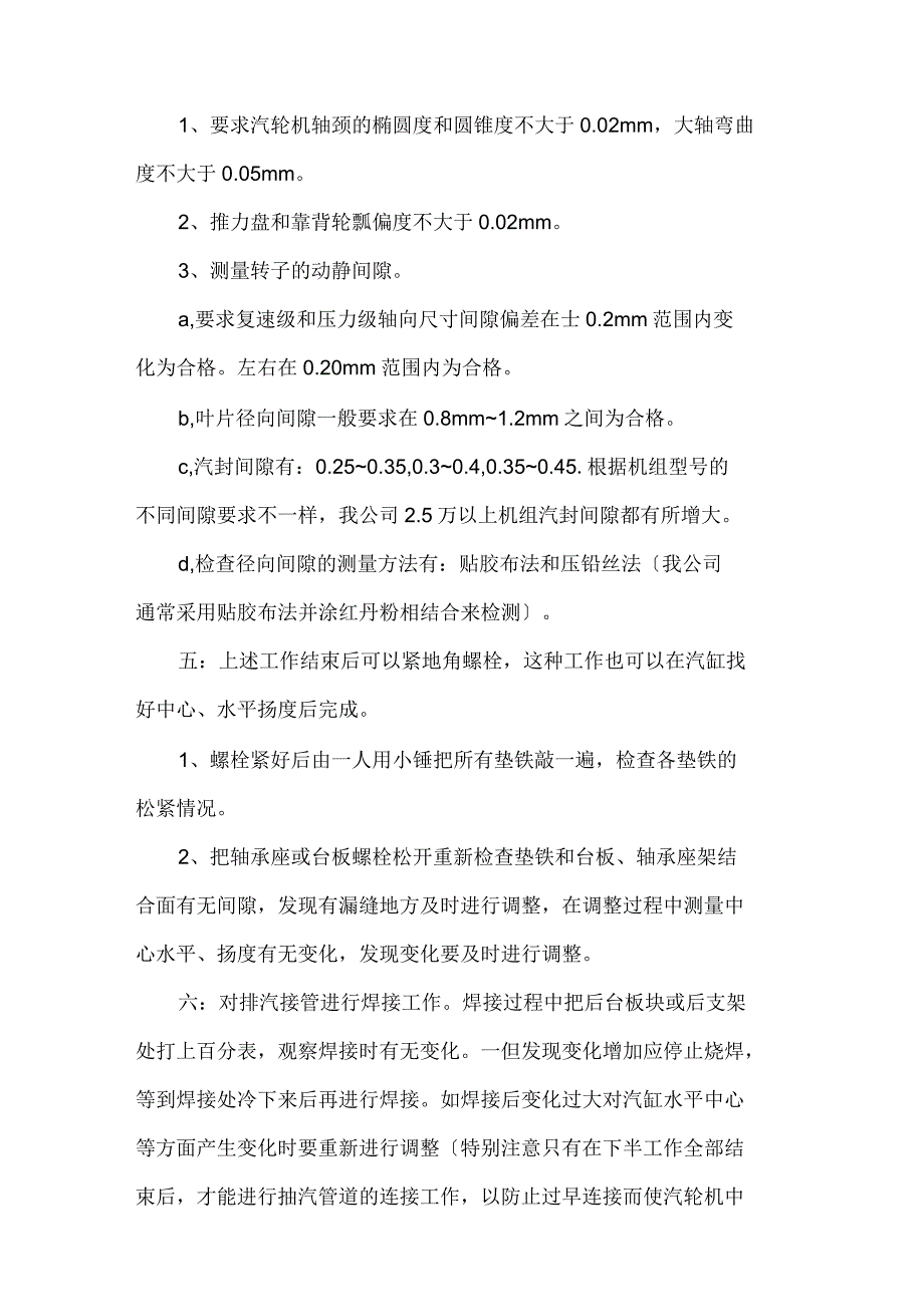 汽轮发电机安装程序和施工方法_第4页