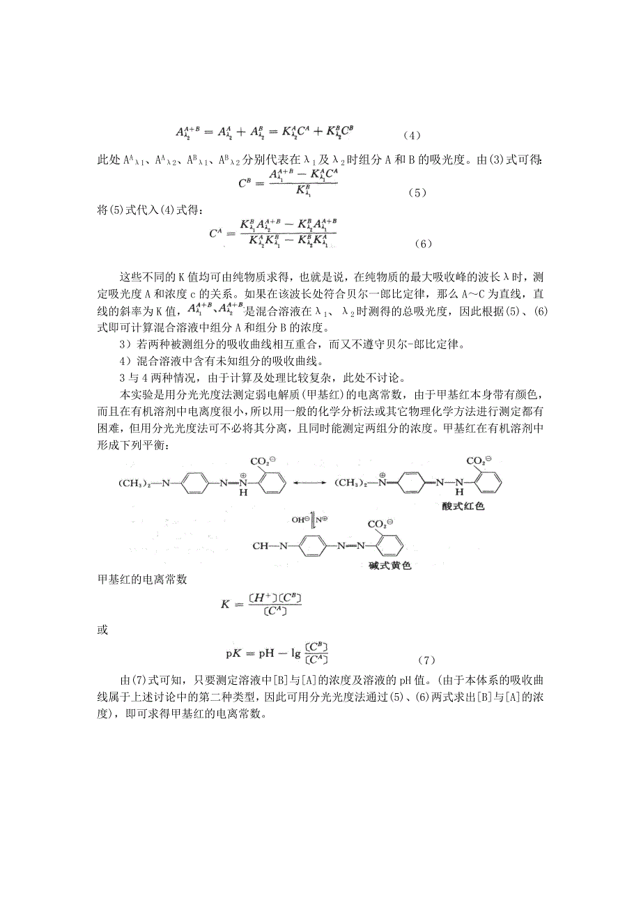 仪器分析实验一 多组分分光光度法.doc_第2页