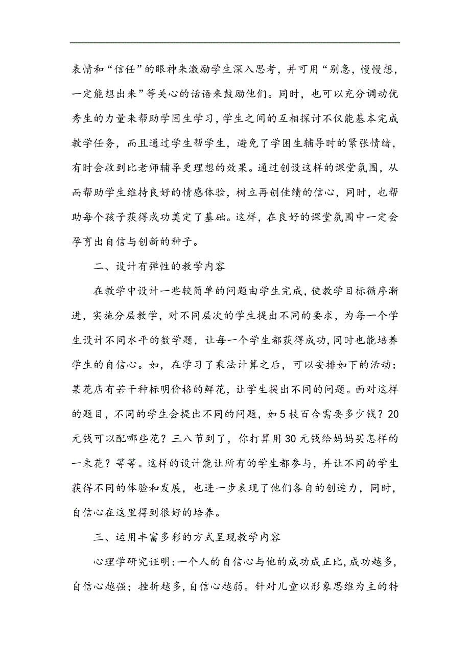 数学课注重学生自信心的建立.doc_第2页