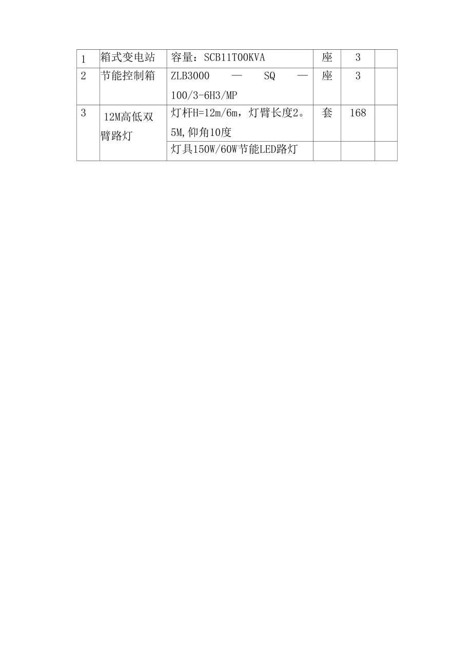 照明工程施工方案_第5页