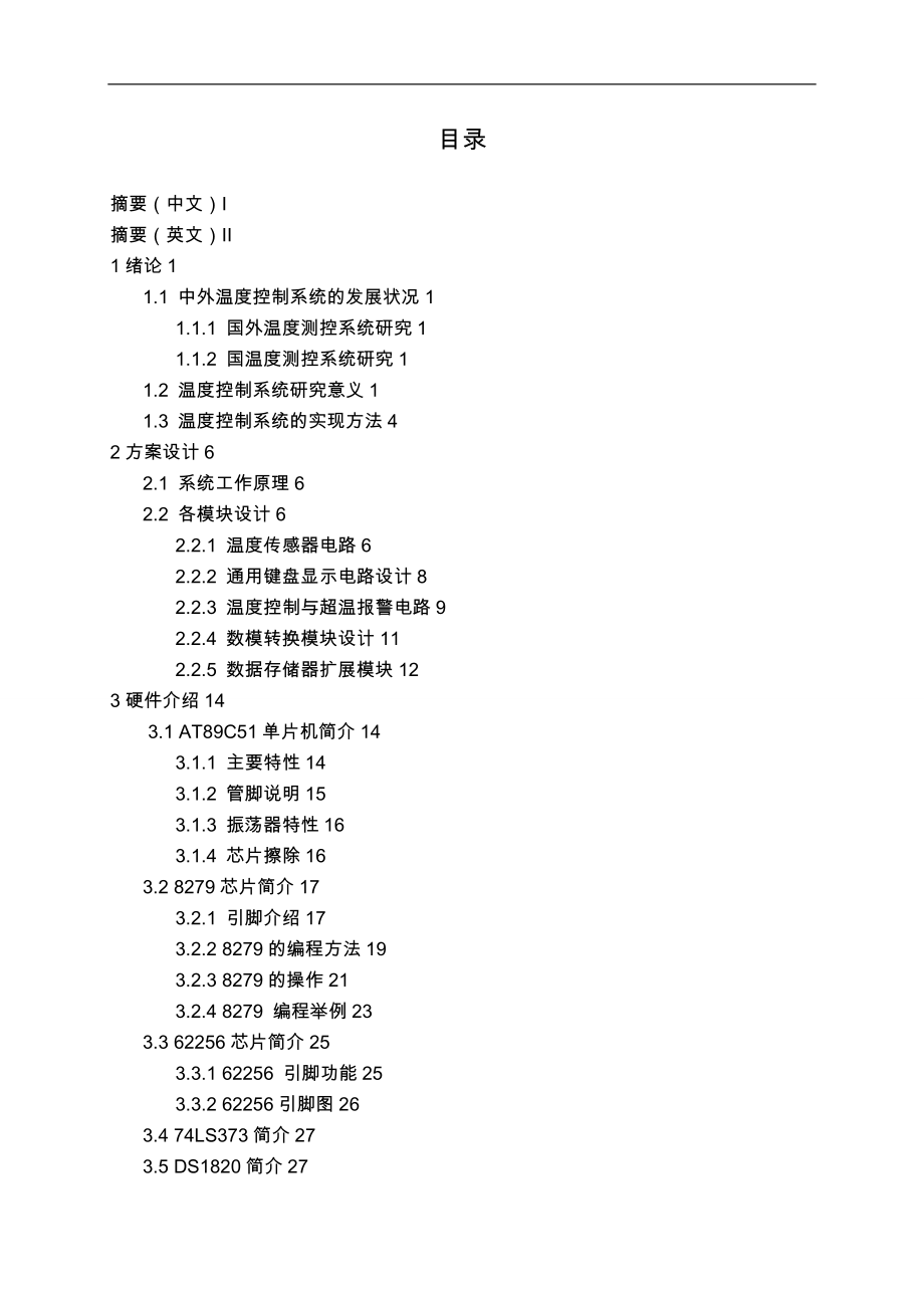 基于单片机的温度控制系统毕业论文_第4页