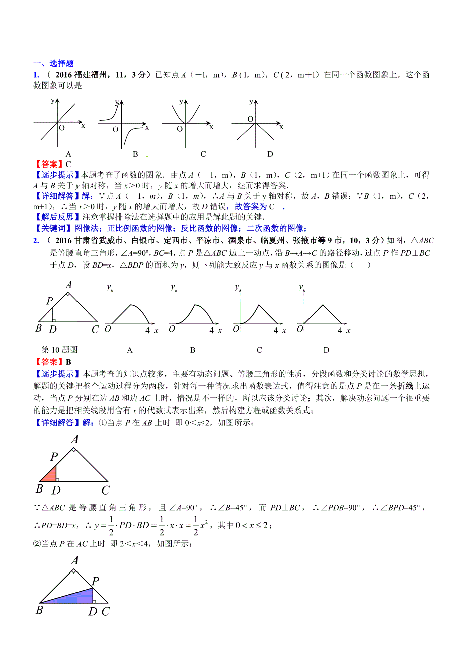 中考数学真题类编 知识点017二次函数概念、性质和图象_第1页