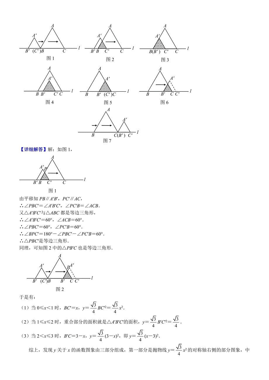 中考数学真题类编 知识点017二次函数概念、性质和图象_第4页