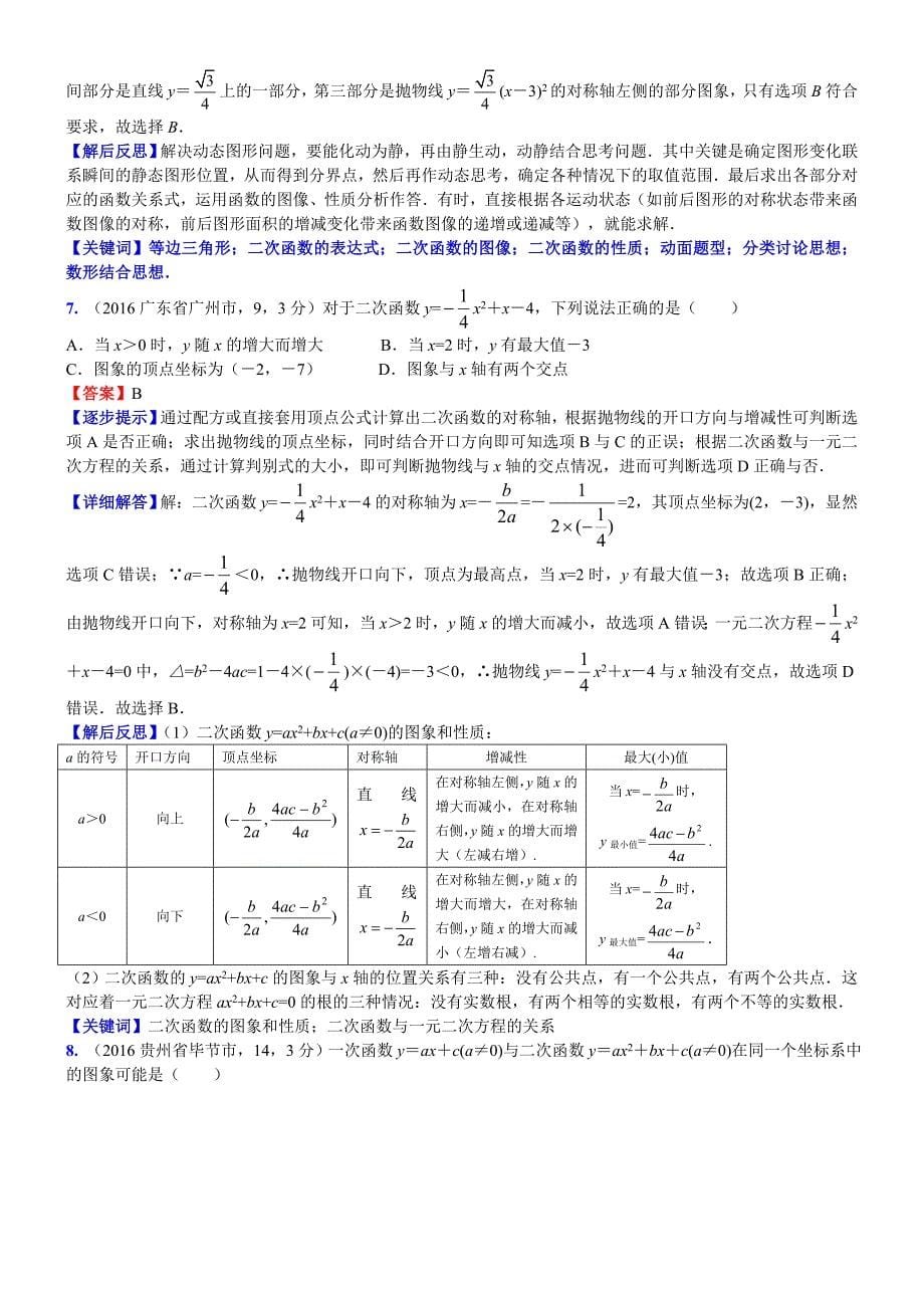 中考数学真题类编 知识点017二次函数概念、性质和图象_第5页