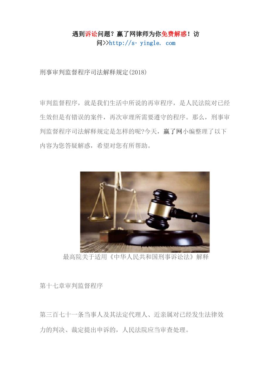 刑事审判监督程序司法解释规定(2018)_第1页