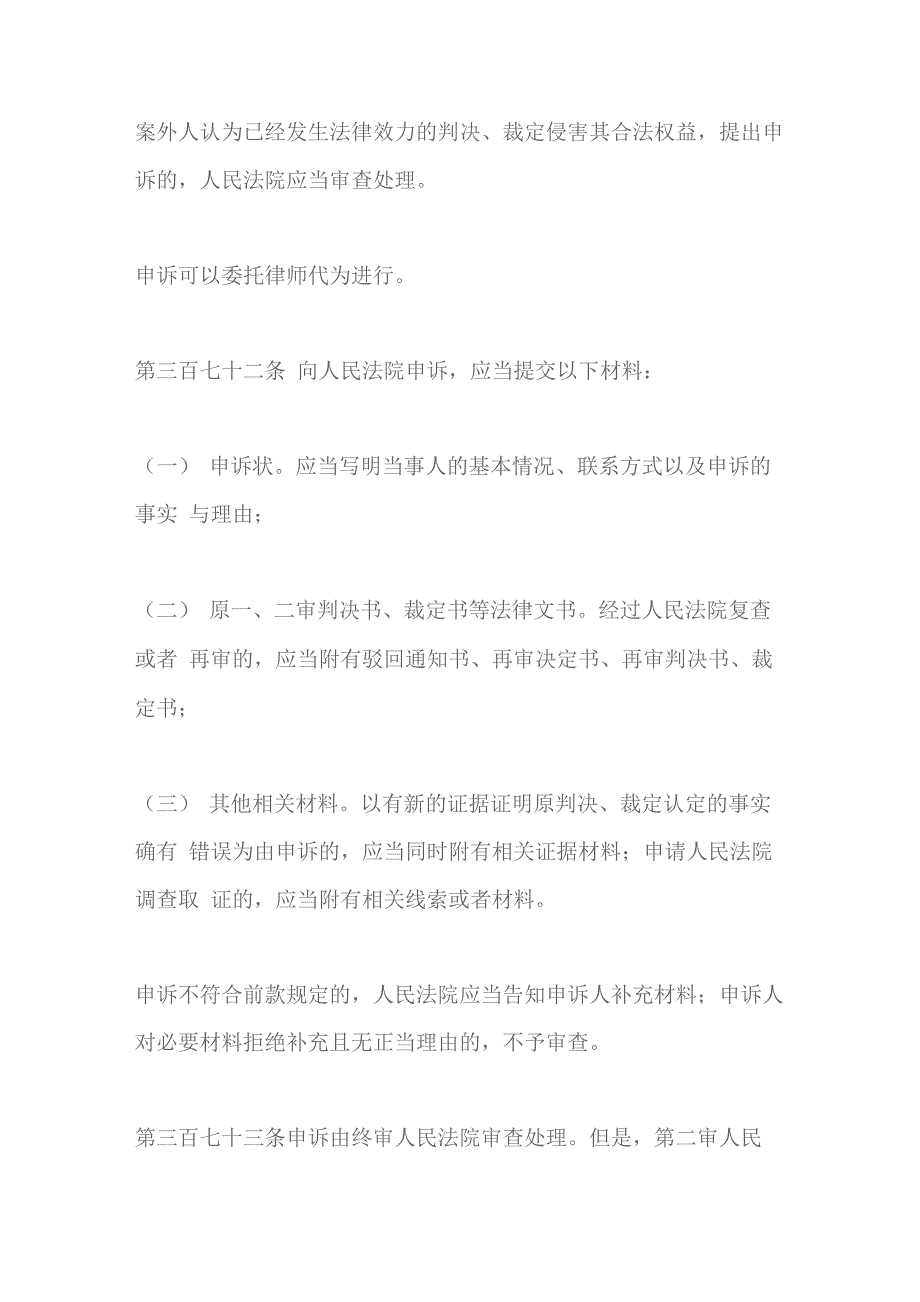 刑事审判监督程序司法解释规定(2018)_第2页