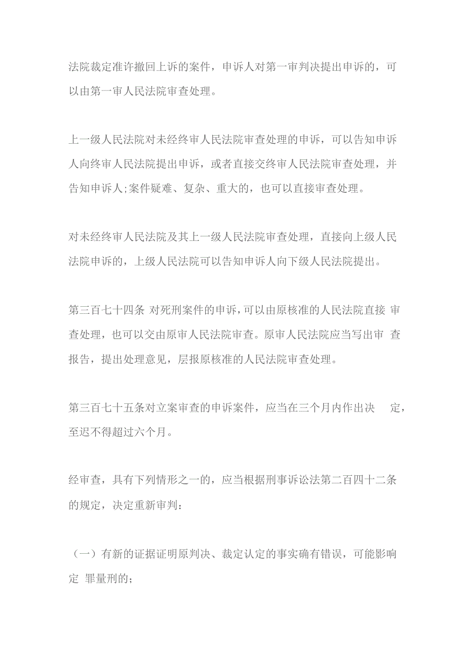 刑事审判监督程序司法解释规定(2018)_第3页