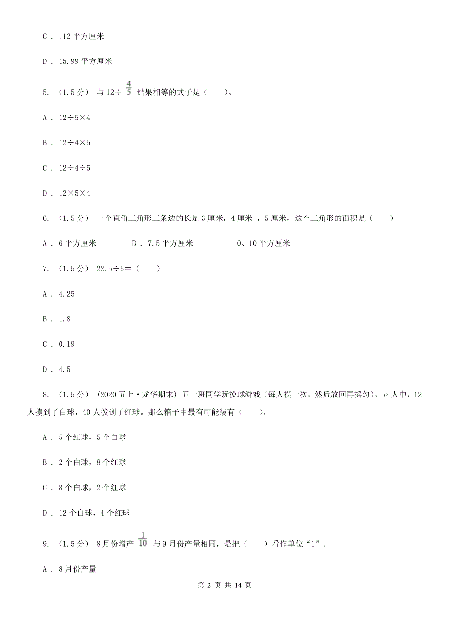 江西省景德镇市2021版五年级上学期数学期末试卷B卷_第2页