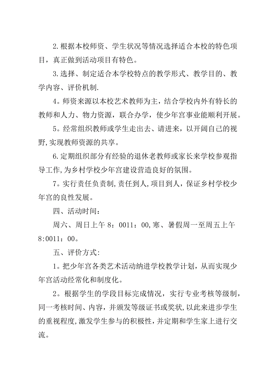 活动计划范文3篇.docx_第2页