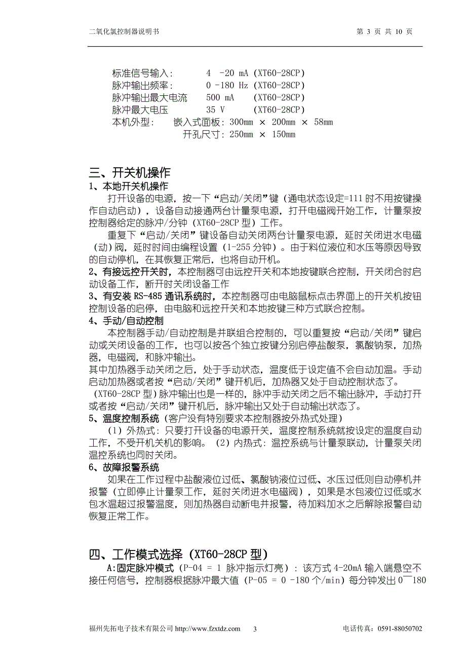 CLO2发生器说明书.doc_第4页