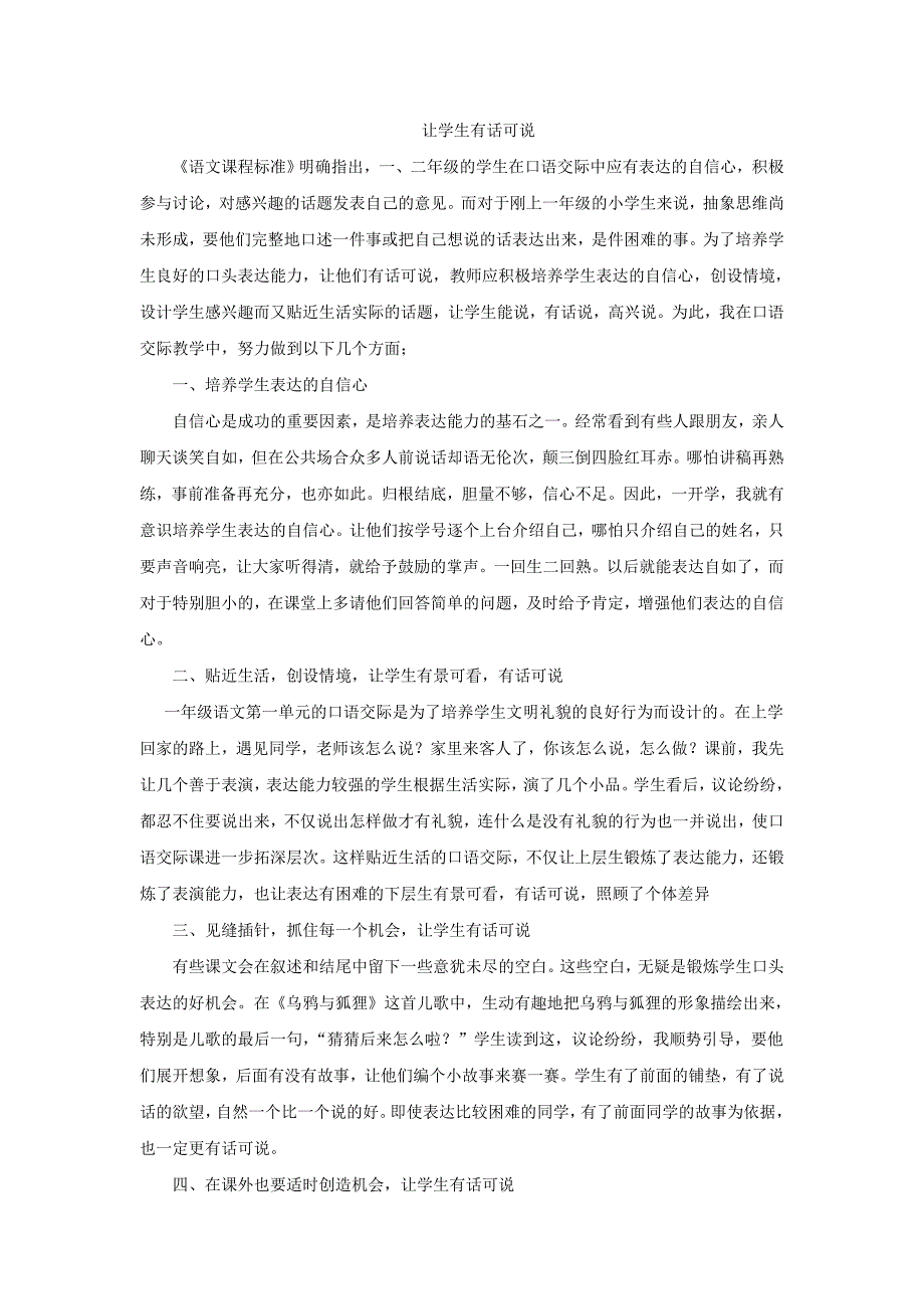 让学生有话可说_第1页