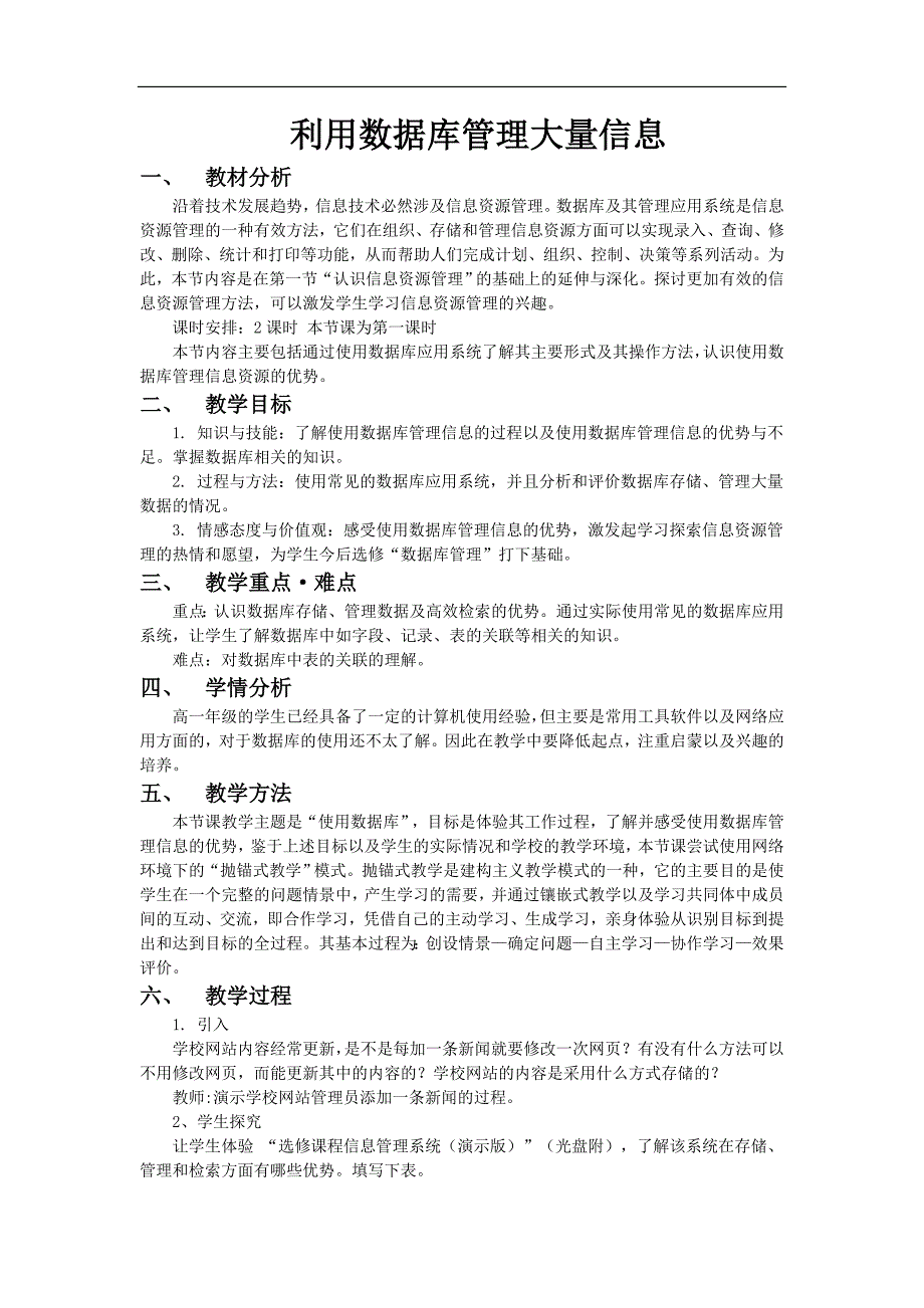 7.3利用数据库管理大量信息.doc_第1页