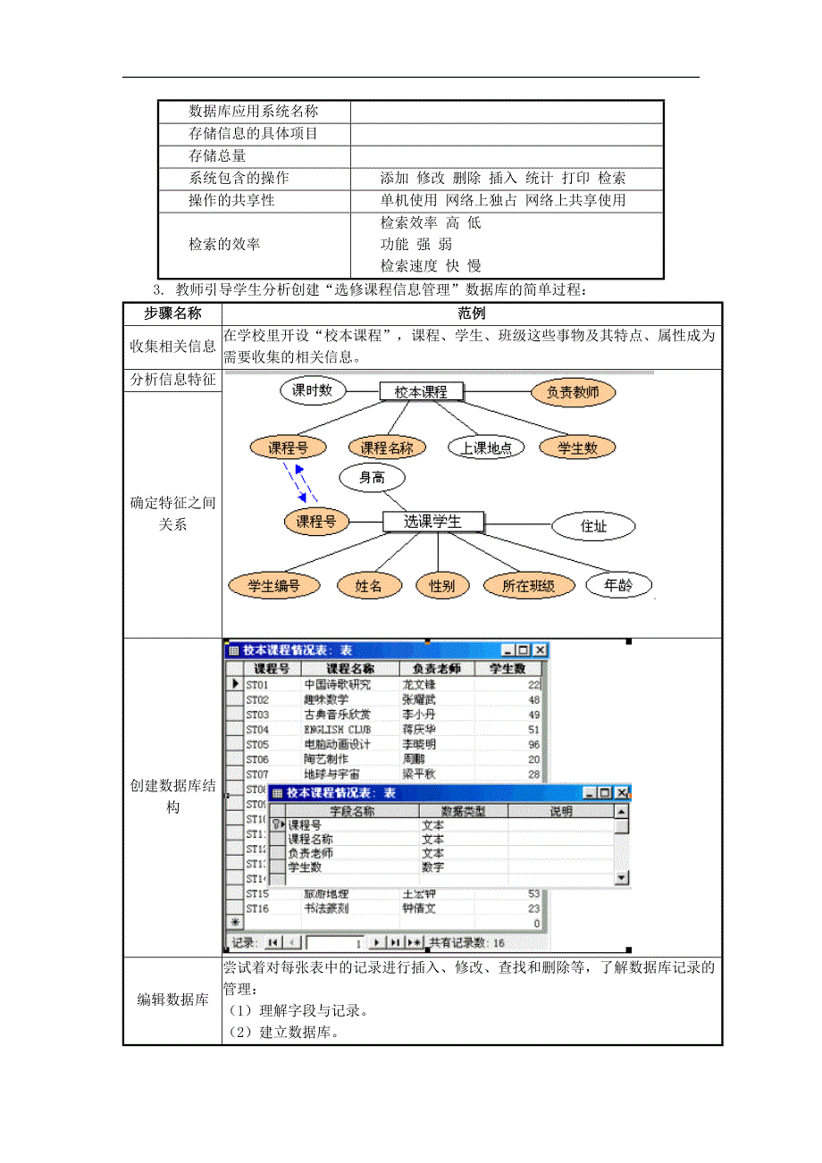 7.3利用数据库管理大量信息.doc_第2页