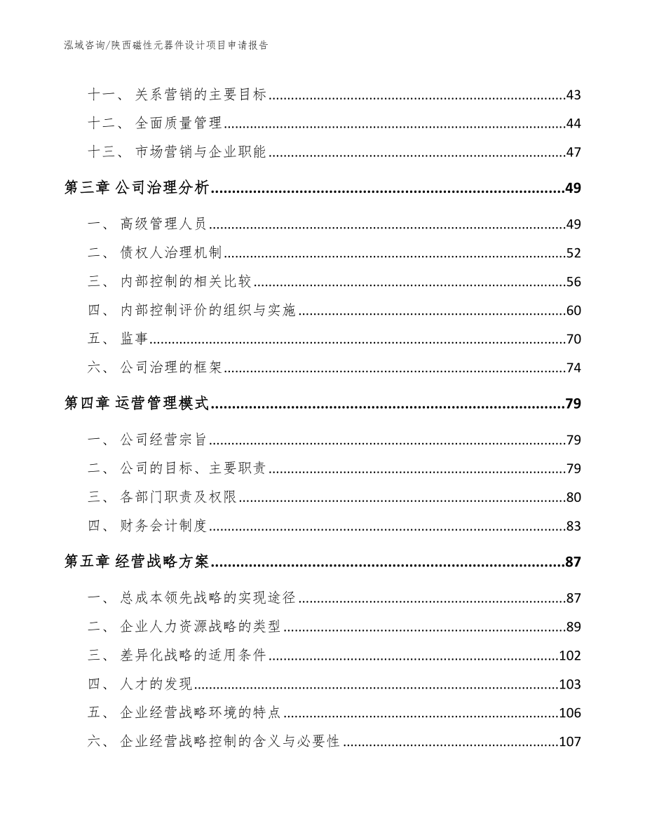 陕西磁性元器件设计项目申请报告_第2页