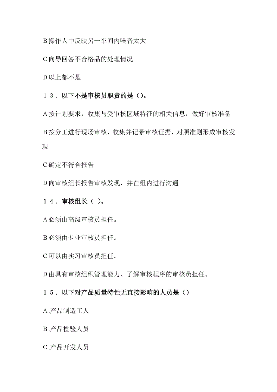 IPMS考试真题1.docx_第4页