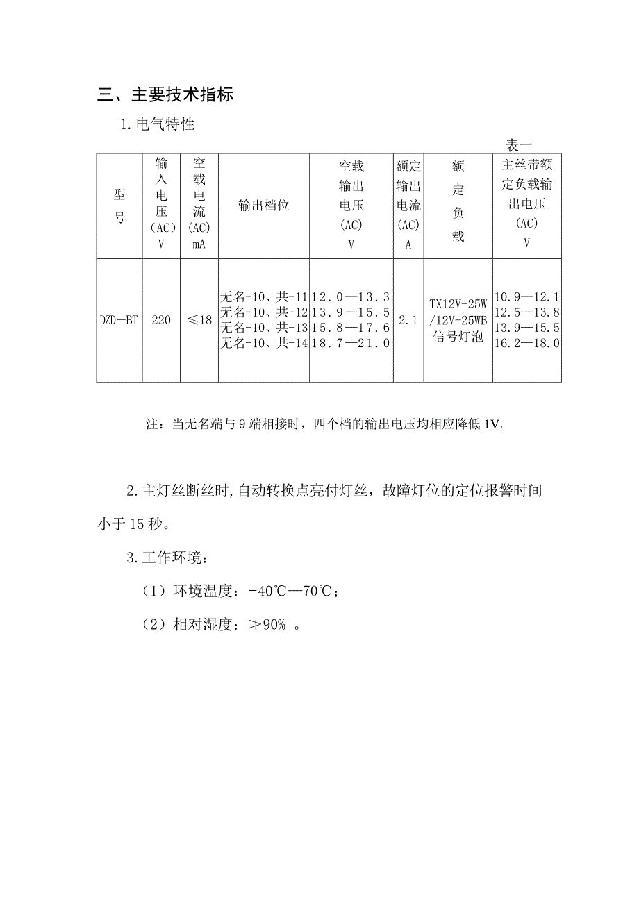 1、DZD-BT多功能智能点灯单元.doc_第3页