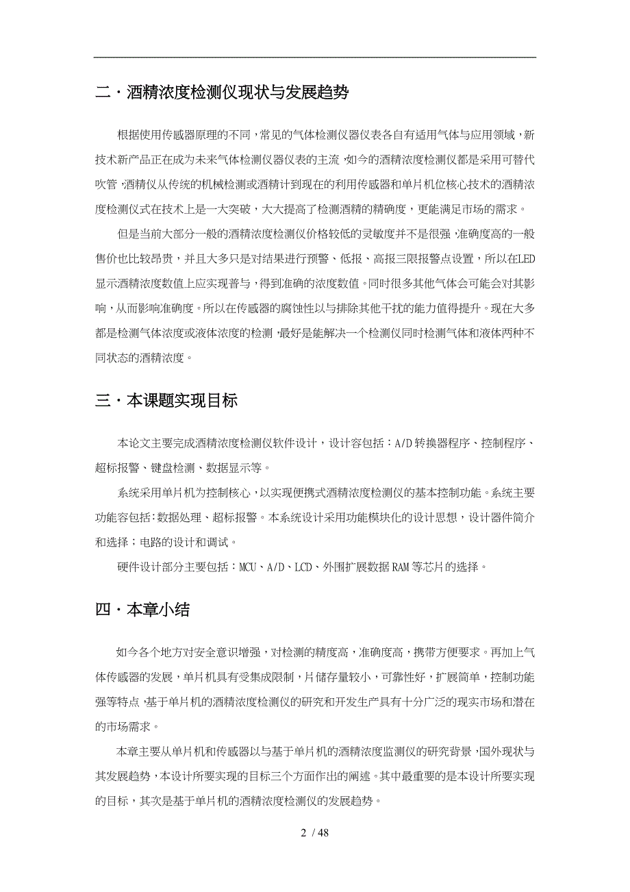 基于单片机的酒精浓度检测仪毕业设计论文_第4页