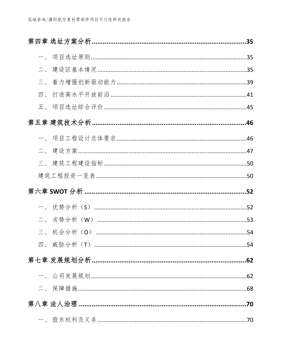濮阳航空复材零部件项目可行性研究报告_模板范本_第3页
