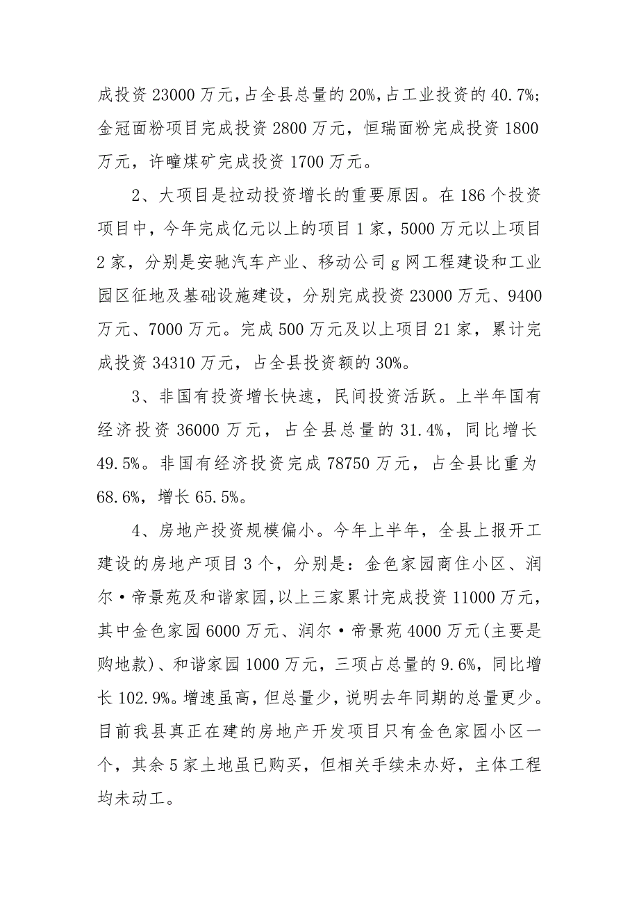 2021全县资产投资情况调查报告_第2页