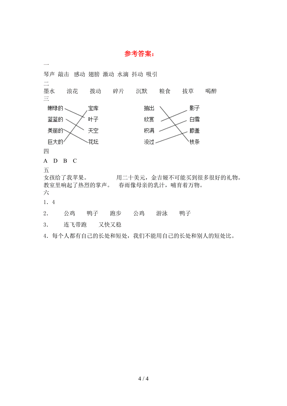 2021年苏教版三年级语文下册期中试卷一套.doc_第4页