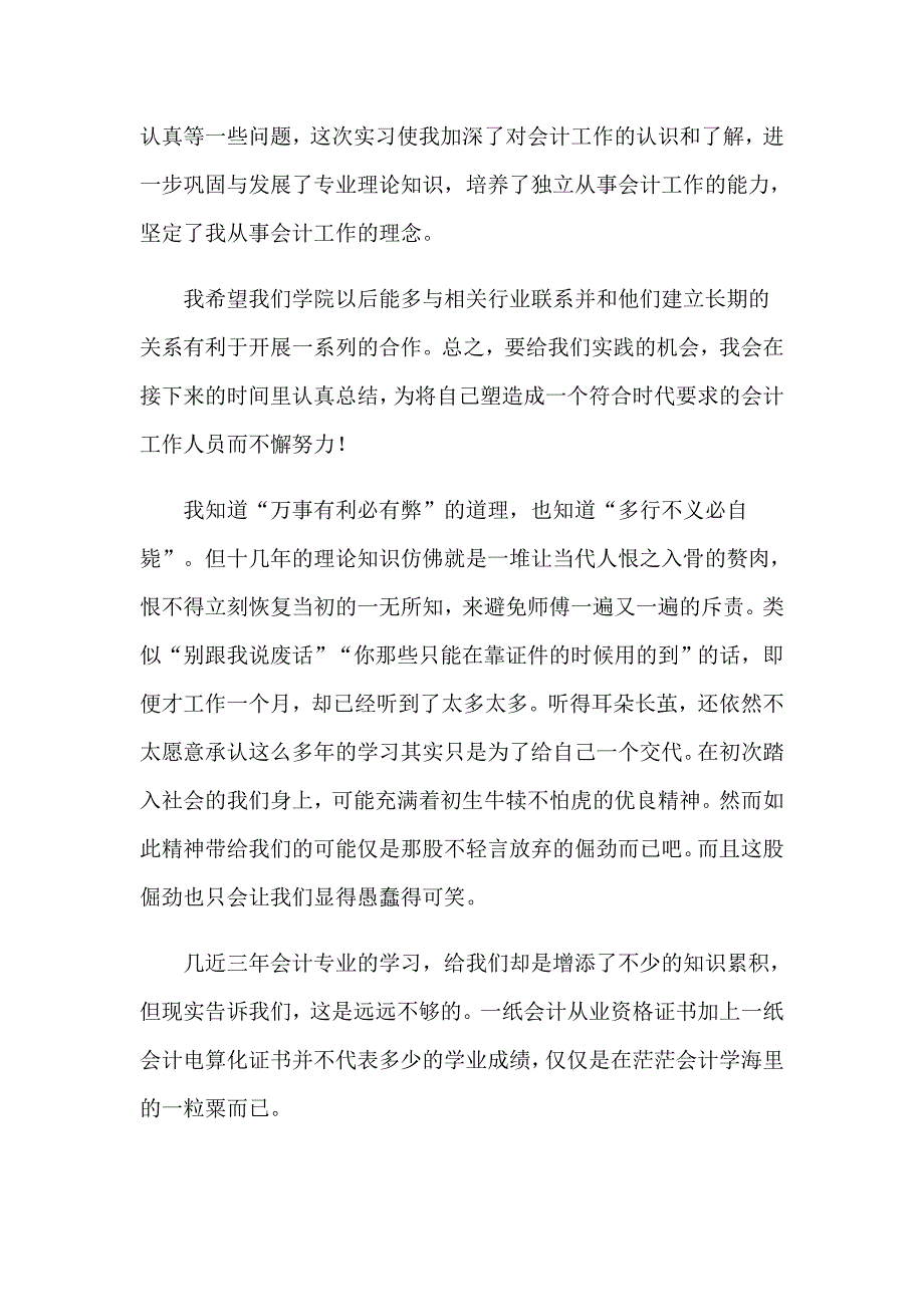 2023年实用的顶岗实习报告模板八篇_第3页