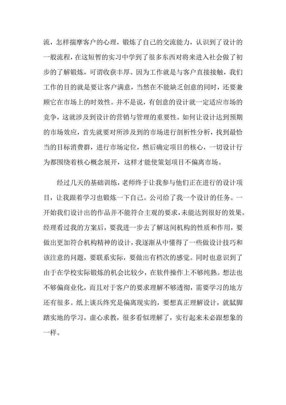 2023年实用的顶岗实习报告模板八篇_第5页