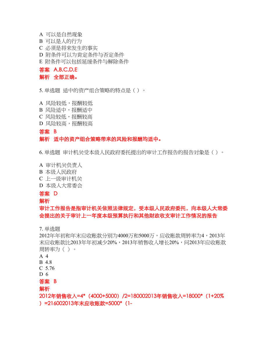 2022-2023年初级审计师试题库带答案第143期_第2页