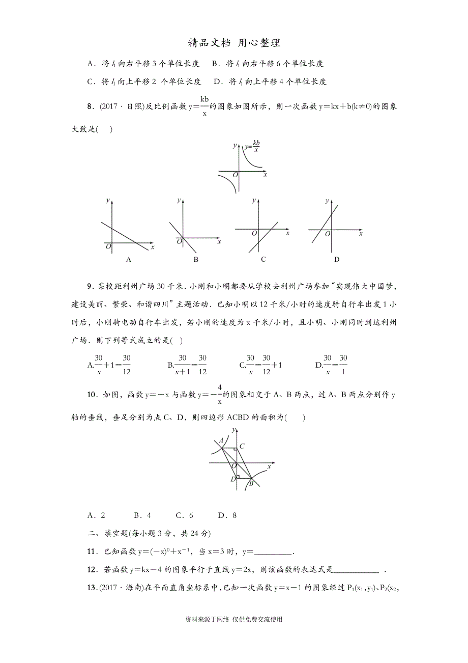 华东师大版初二下册数学-期中测试卷_第2页