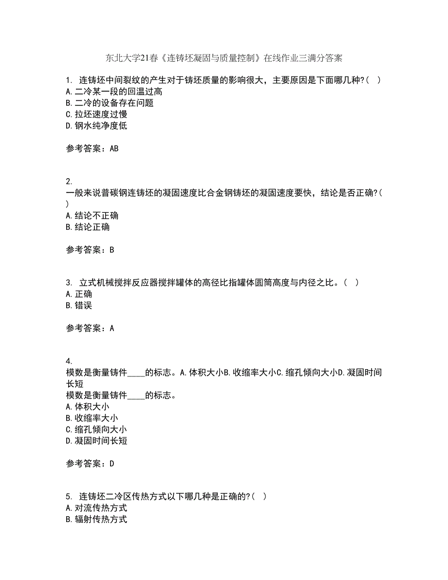 东北大学21春《连铸坯凝固与质量控制》在线作业三满分答案20_第1页