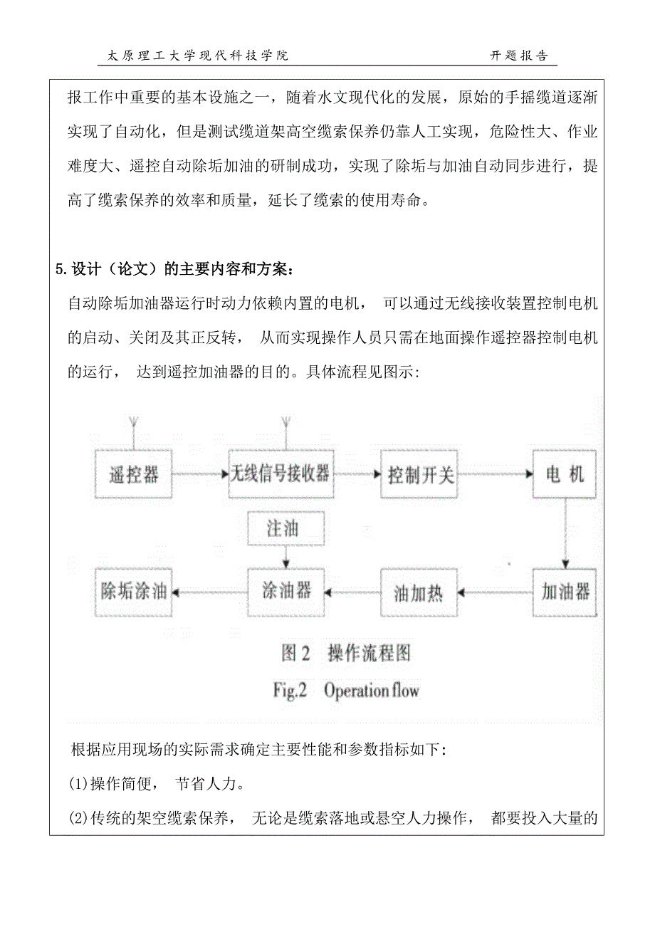 毕业设计（论文）开题报告-高空固定缆道除垢清理装置设计_第3页