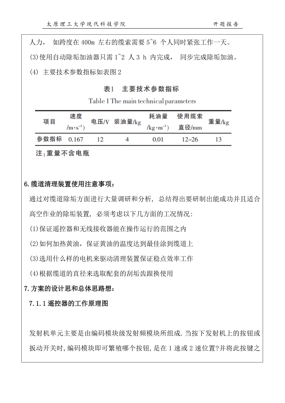 毕业设计（论文）开题报告-高空固定缆道除垢清理装置设计_第4页