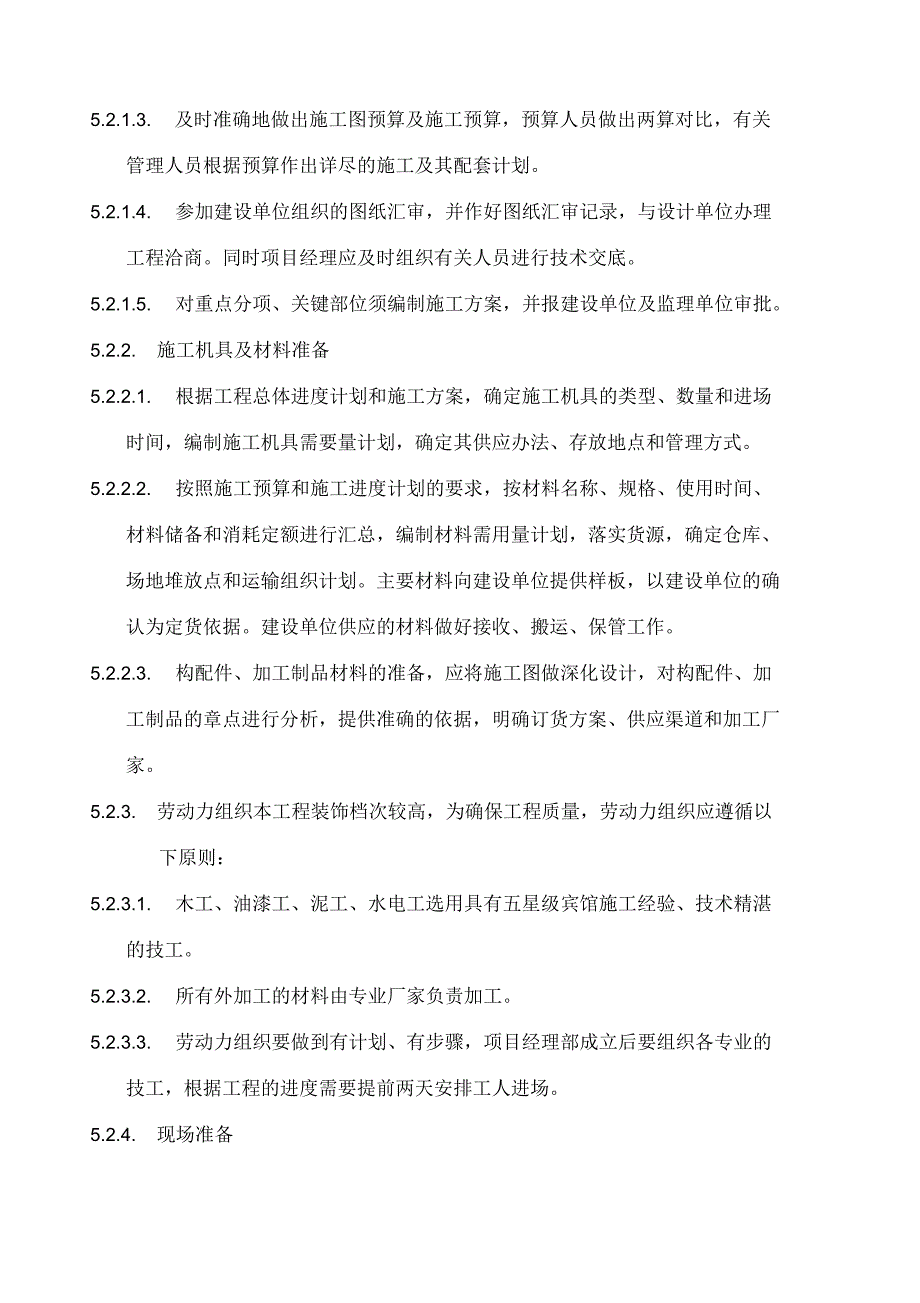 确保工期目标的技术组织措施_第2页