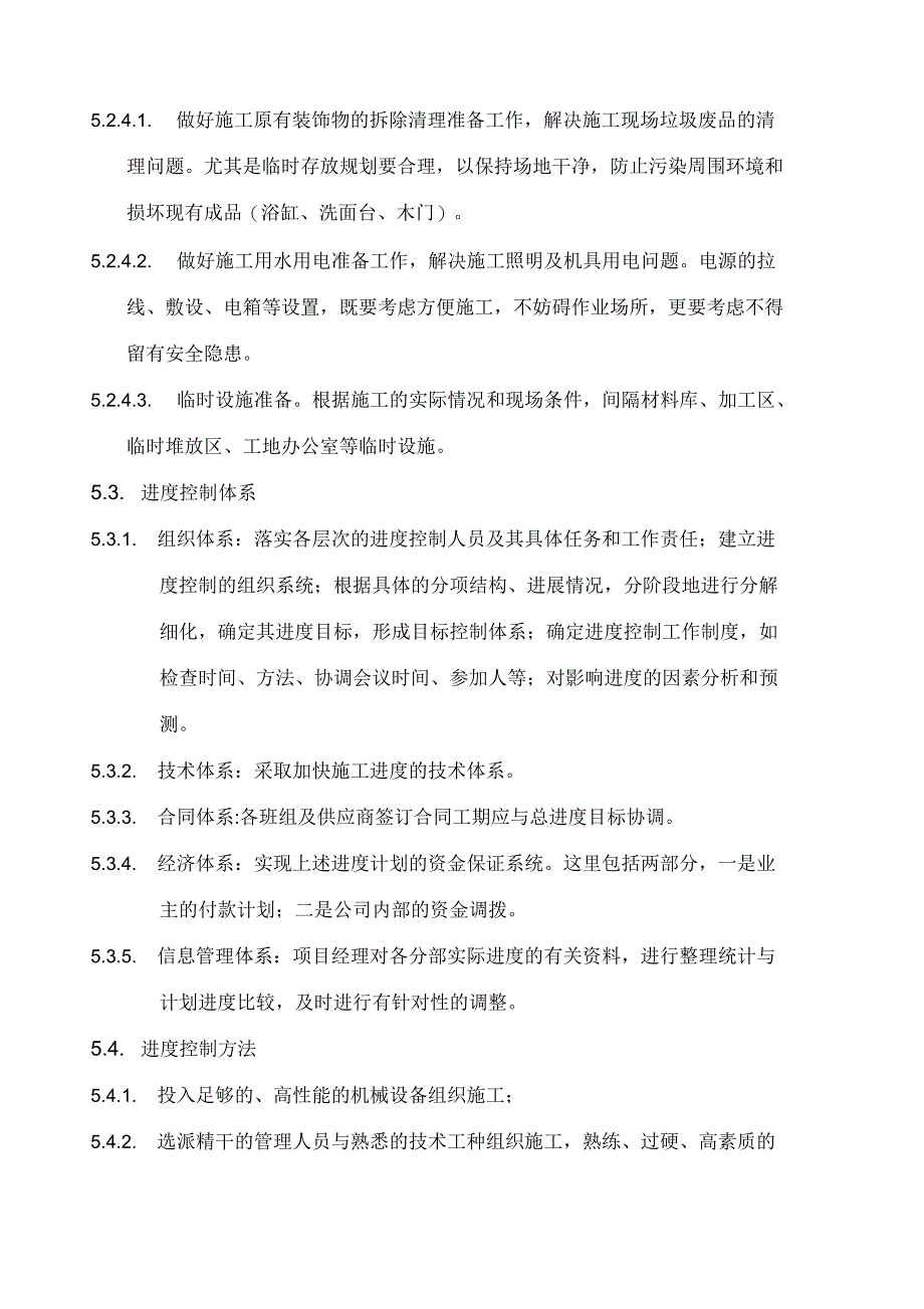 确保工期目标的技术组织措施_第3页