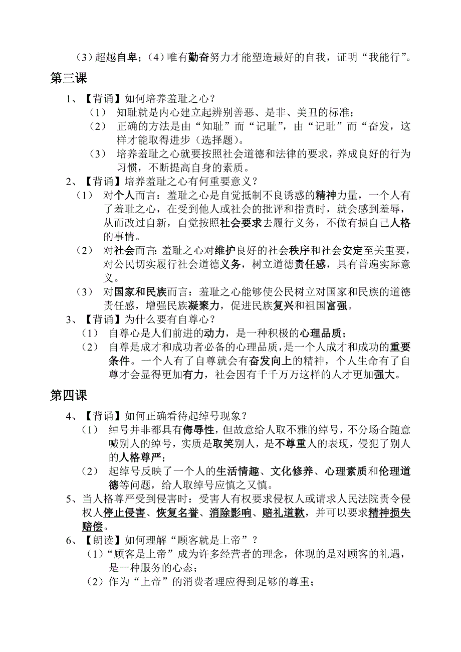 七年级上思想品德期末复习提纲_第2页