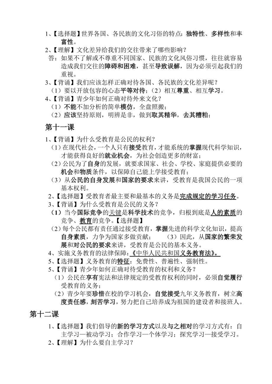 七年级上思想品德期末复习提纲_第5页