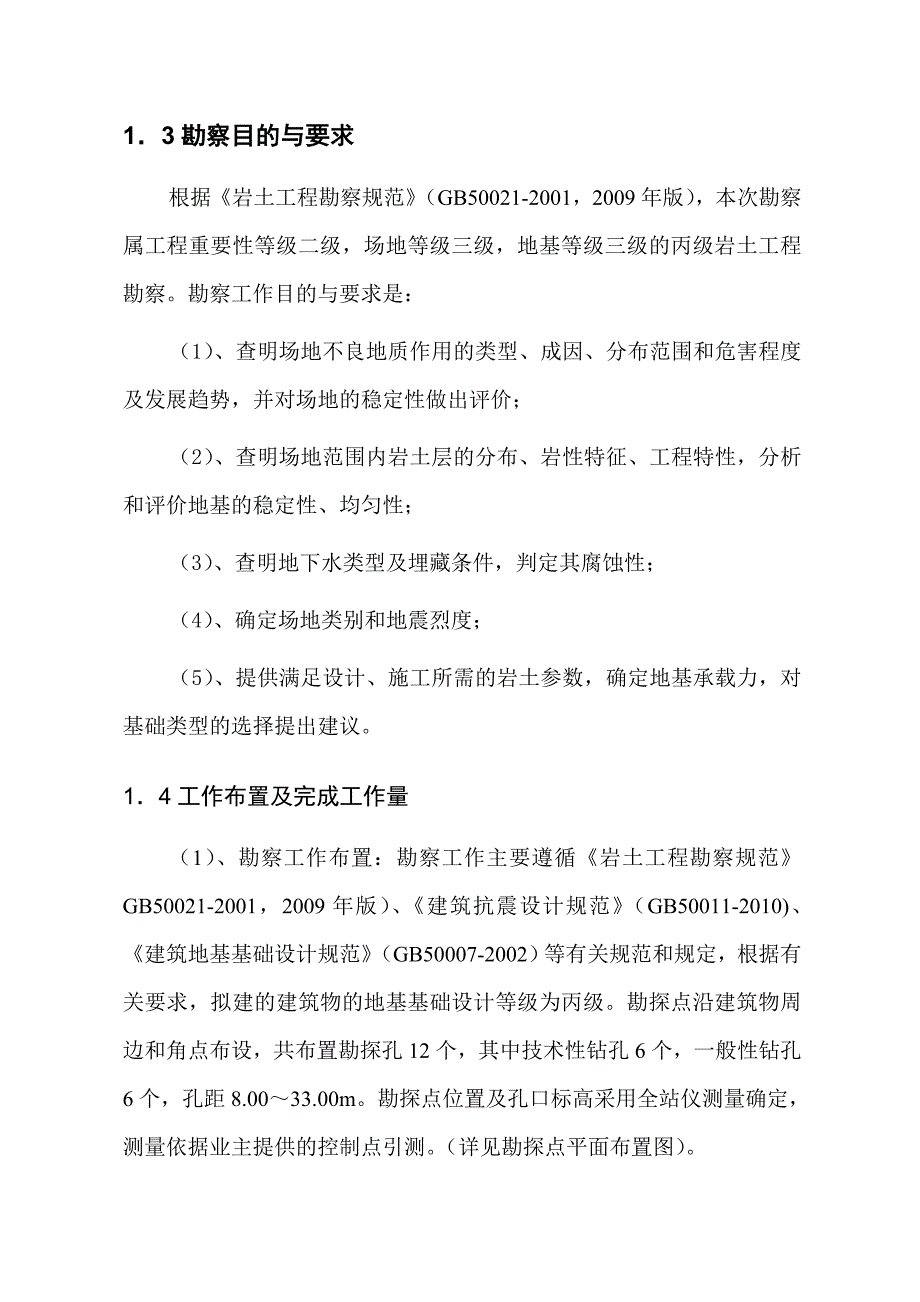 上思县雷门地面气象观测站报告_第4页