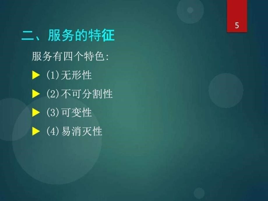 物业客户管理生产经营管理经管营销专业资料.ppt_第5页