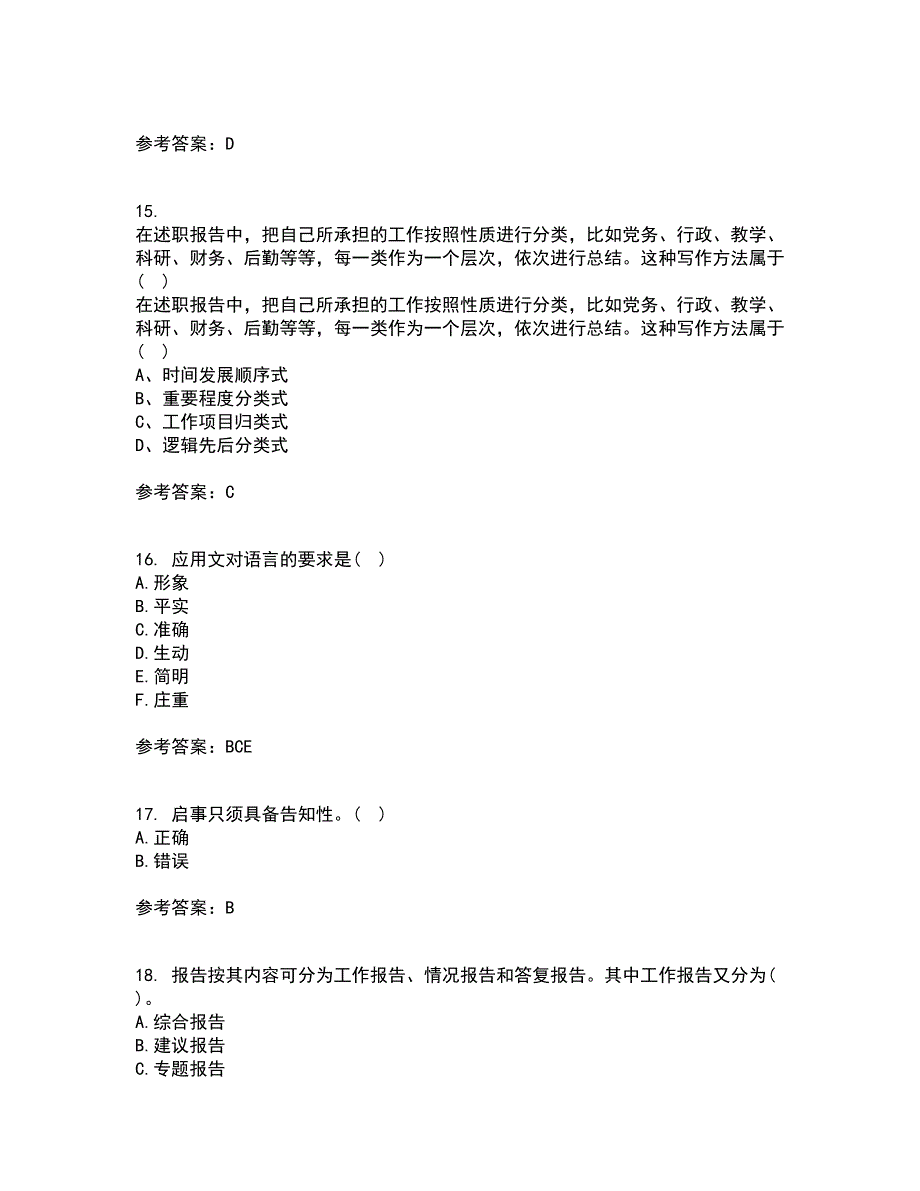 天津大学22春《应用写作技能与规范》在线作业三及答案参考47_第4页