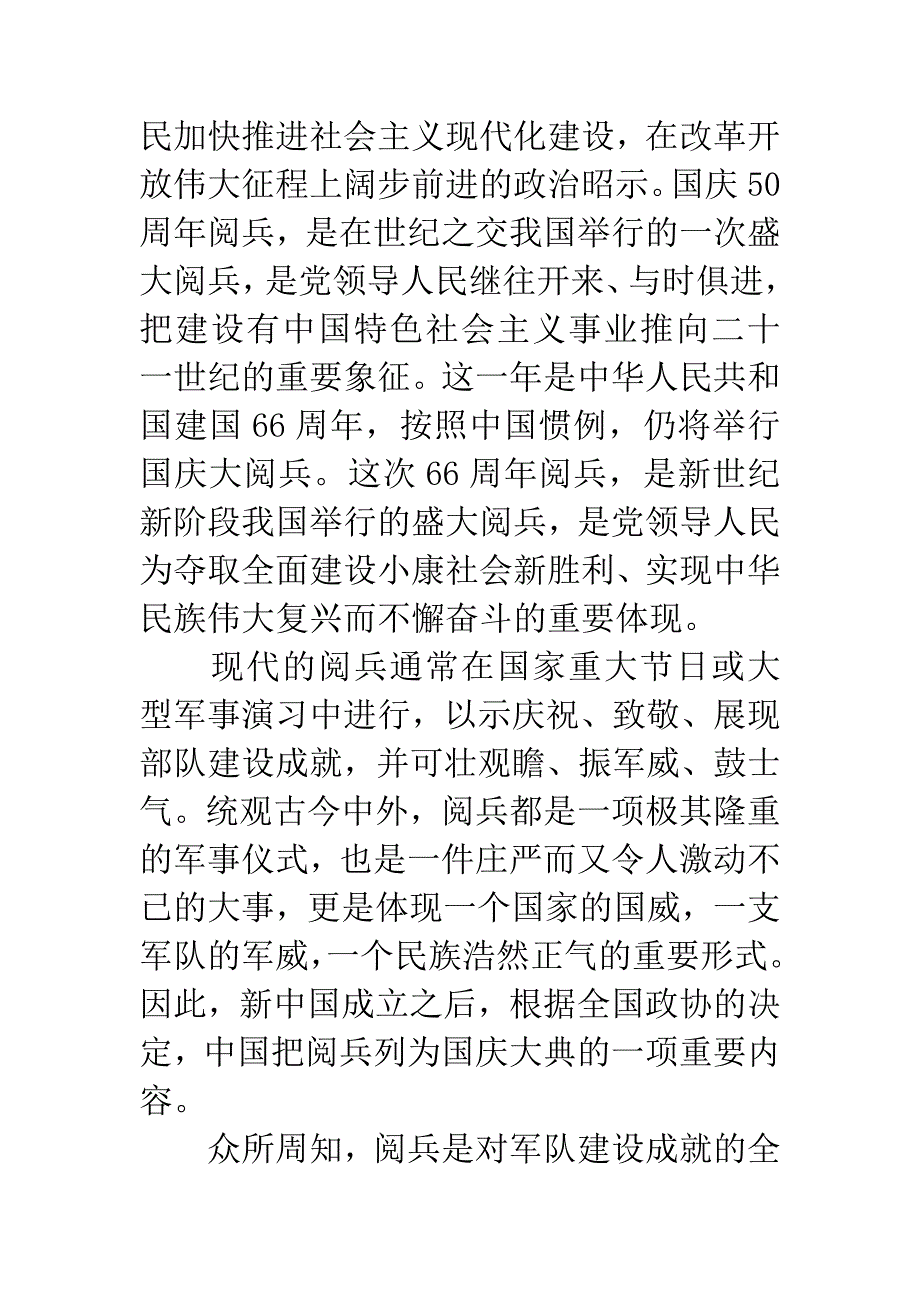 20XX年纪念抗战胜利70周年阅兵心得体会.docx_第2页