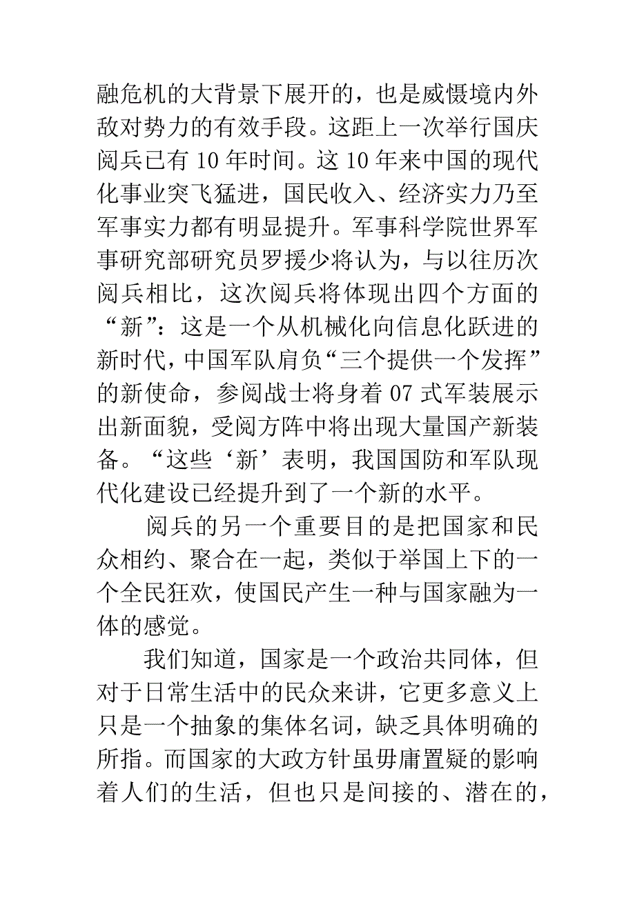 20XX年纪念抗战胜利70周年阅兵心得体会.docx_第4页