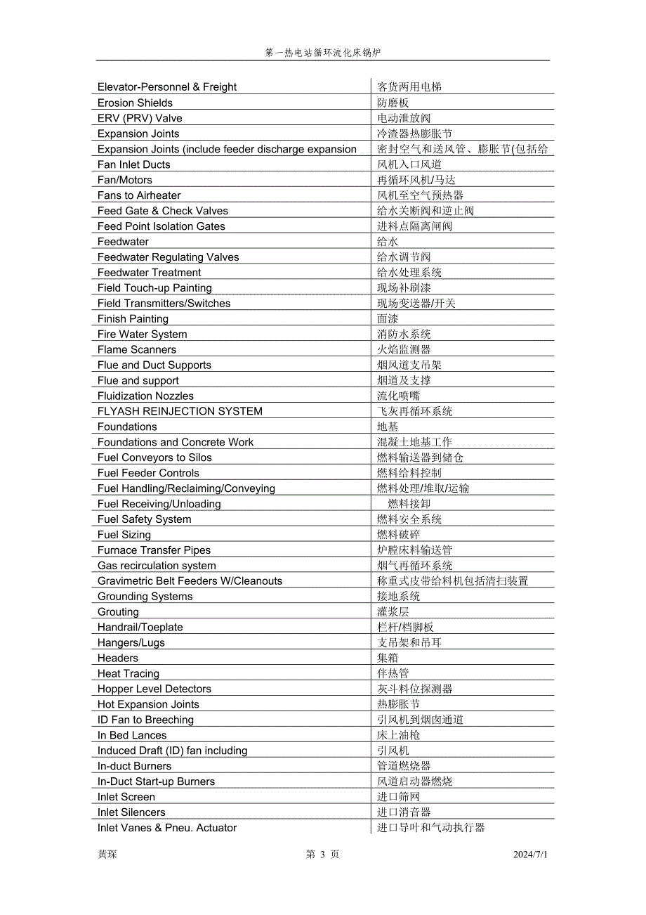 CFB 锅 炉 中 英 文 名 词 对 照 表.doc_第3页