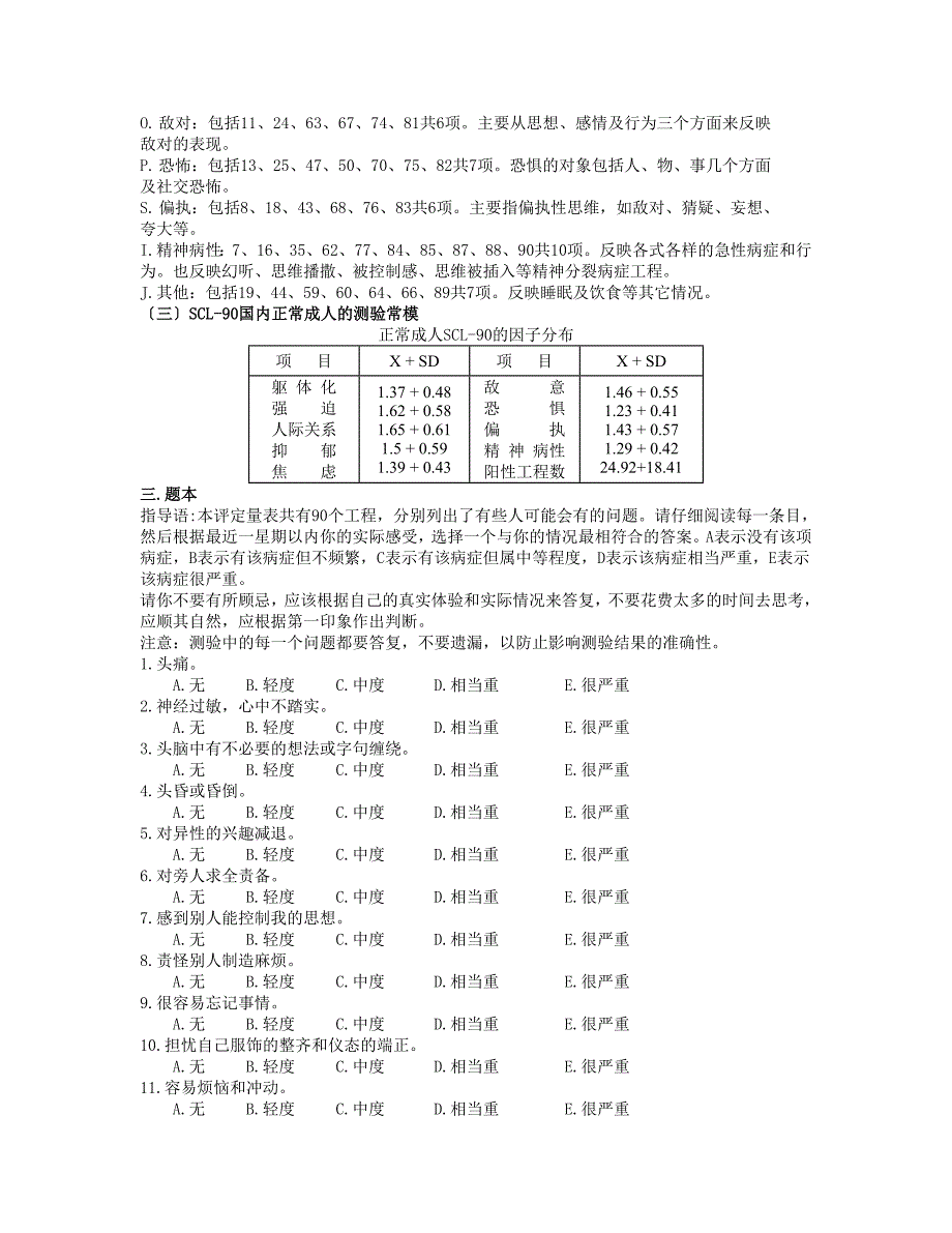 心理健康自评量表_第2页