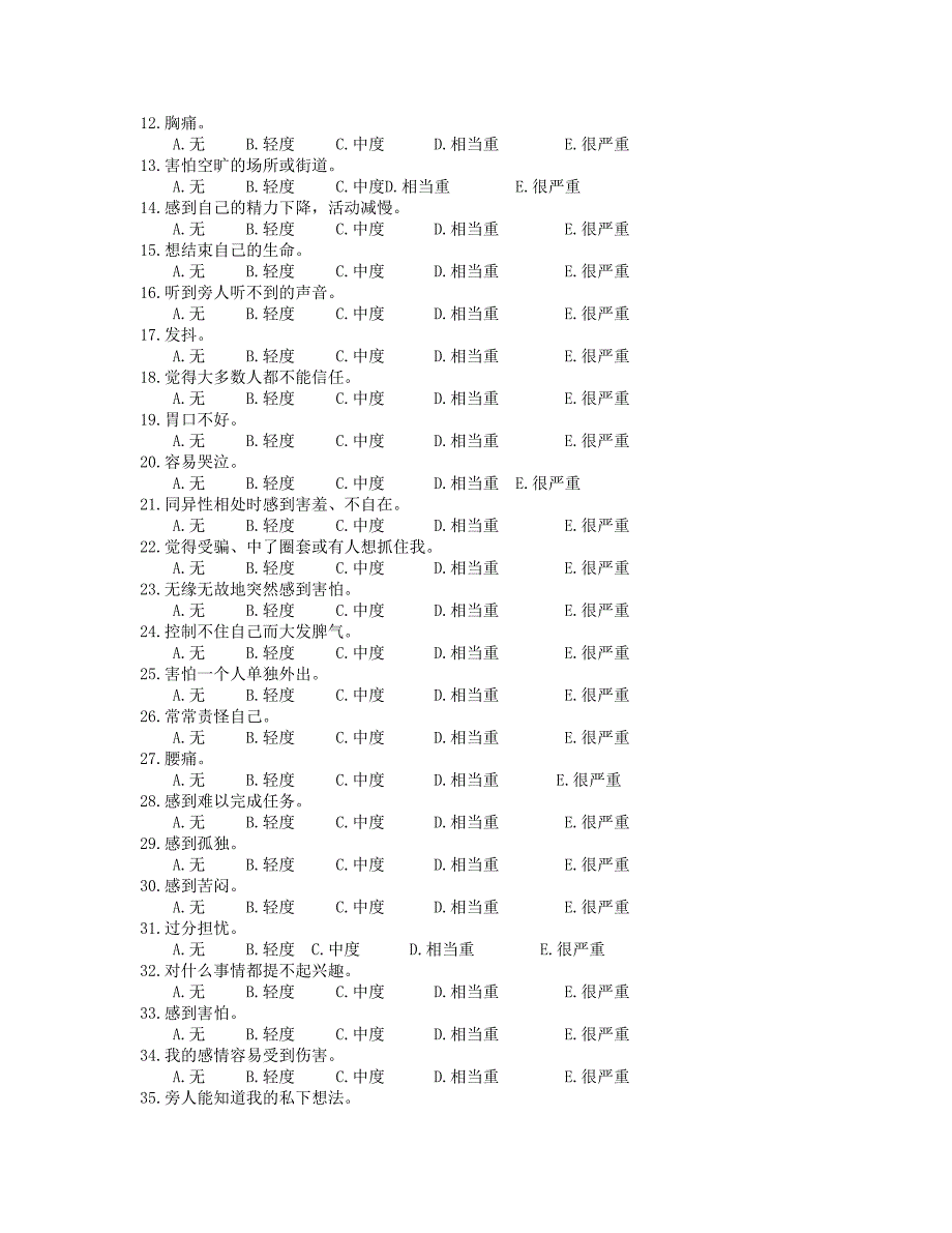 心理健康自评量表_第3页